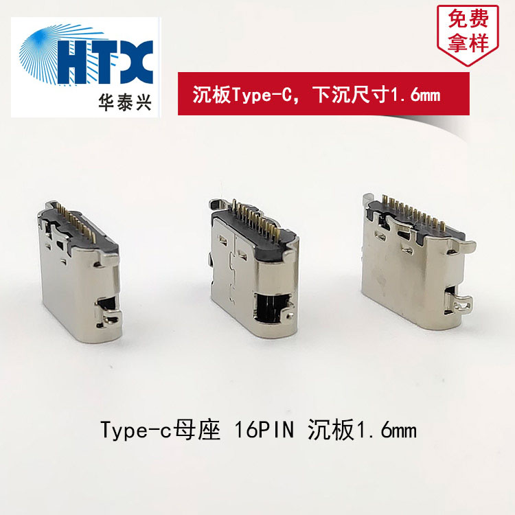 TYPE C 16P 1.6沉板