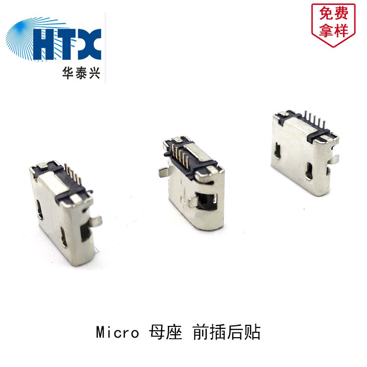 Micro 5P 前插后貼