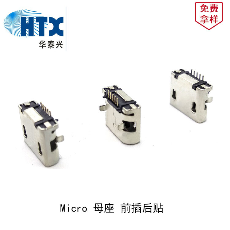 micro usb 5P 5.9母座無卷邊平口