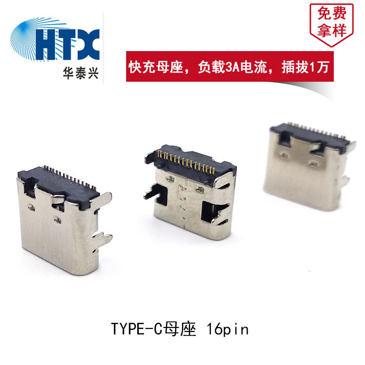 Type-C母座 16P 高速USB母座 板上四腳 連接器