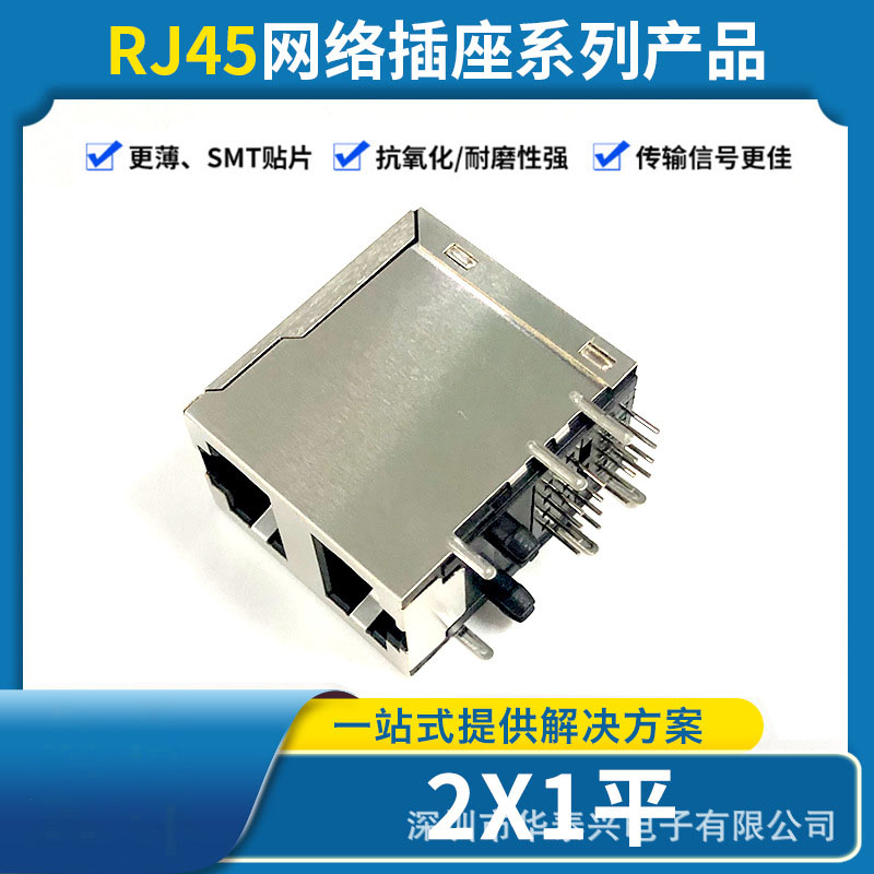 RJ45網口 8P雙層2x1插座 上下帶屏蔽