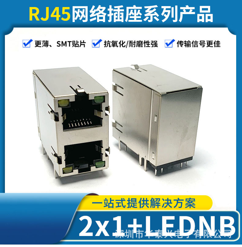 RJ45網口 8P雙層2x1插座 帶燈
